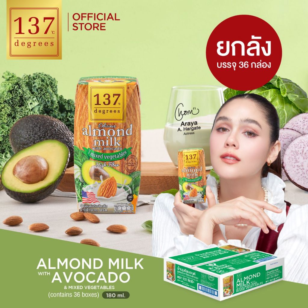 (ยกลัง)137 ดีกรี นมอัลมอนด์ สูตรอโวคาโดและผักรวม 7 ชนิด ขนาด 180ml x pack of 3x12 (Almond Milk with 
