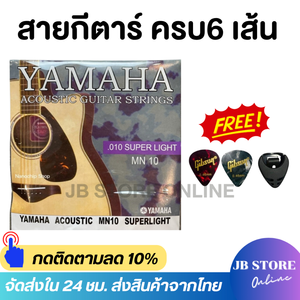 (พร้อมส่ง) สายกีตาร์โปร่ง สายกีตาร์ไฟฟ้า YAMAHA เบอร์9/10/11/12 แถมฟรี ปิ๊กกีตาร์ 2 ชิ้น+ที่เก็บปิ๊ก 1 ชิ้น