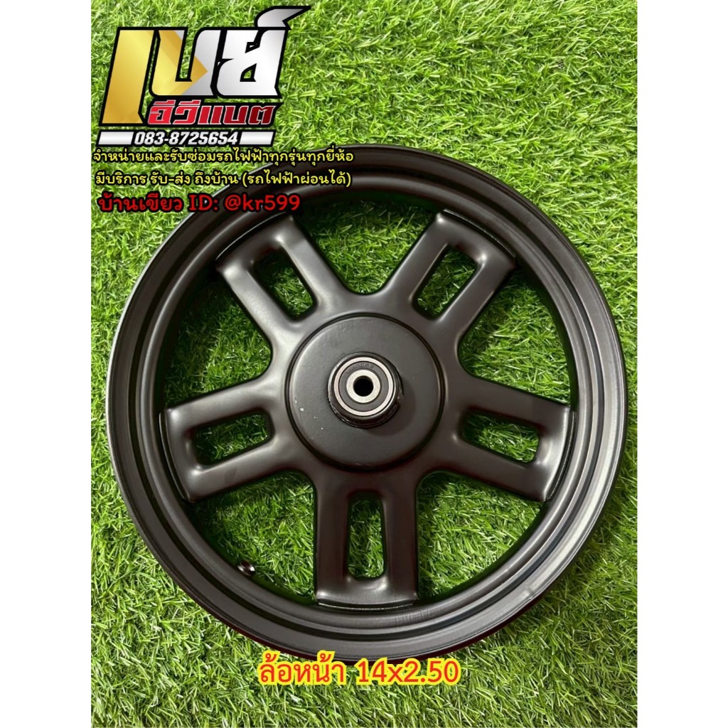 ล้อหน้ารถไฟฟ้า ใส่กับยางขอบ14x2.50 ดรัม80