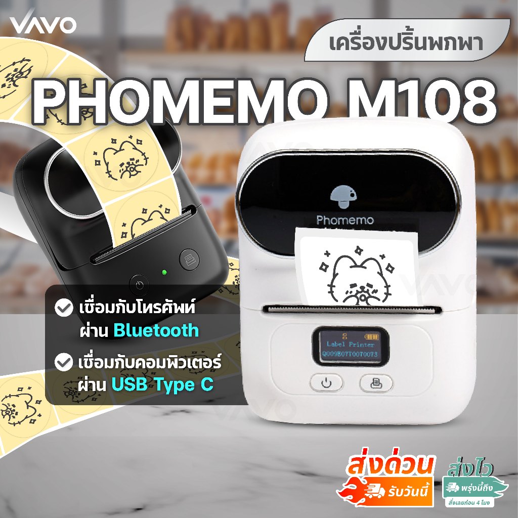Phomemo M108 Pro max เครื่องปริ้นพกพา ไร้สาย เครื่องพิมพ์ความร้อน มีแบตเตอรี่ในตัว Mini printer
