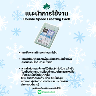 LOGOS Ice Pack ไอซ์แพ็ค เจลแพ็ค เจลเก็บความเย็น แช่ตู้เย็นช่องฟรีสทั่วไปได้ Double speed freezing pack