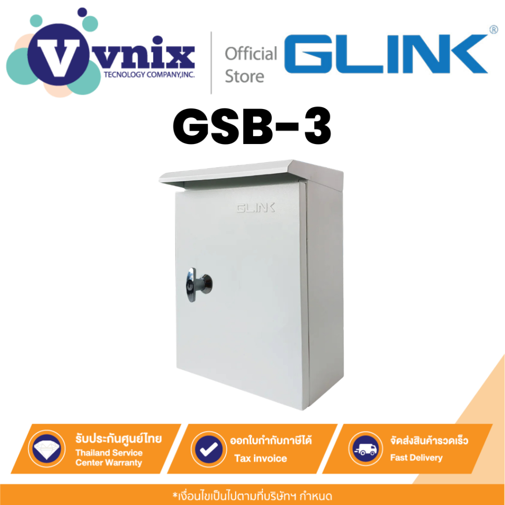 Glink GSB-3 ตู้สวิตช์บอร์ด เบอร์ 3 Outdoor By Vnix Group
