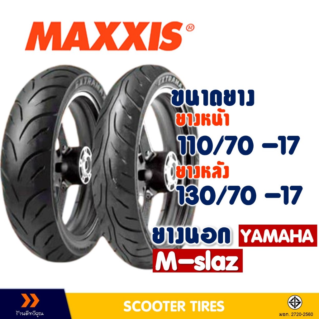 ยางนอก แม็กซิส MAXXIS ยางหน้า 110/70-17 , ยางหลัง 130/70-17 สําหรับ YAMAHA M-slaz