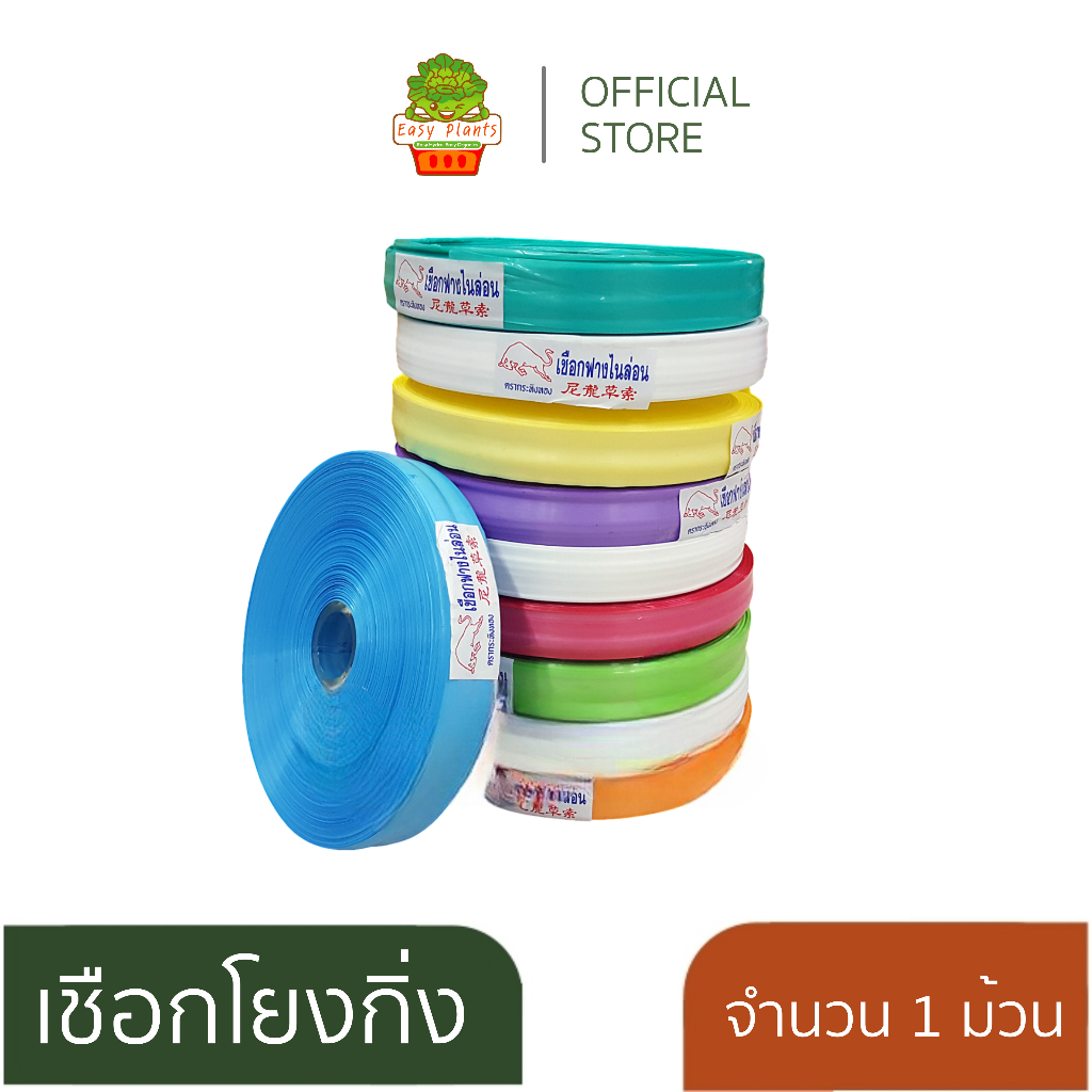 เชือกริบบิ้น เทปมัดทุเรียน คำ้กล้วย โยงกิ่ง ไนล่อน ทนทาน มัดของ เย็บกระสอบ ตรากระทิงทอง