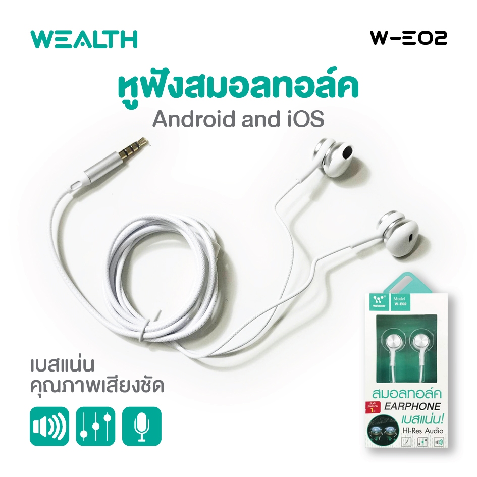 หูฟังอินเอียร์ รุ่น W-E02 รองรับ 3.5 มม. เสียงดี มีไมค์ในตัว ดีไซน์เรียบหรู สวมใส่สบาย