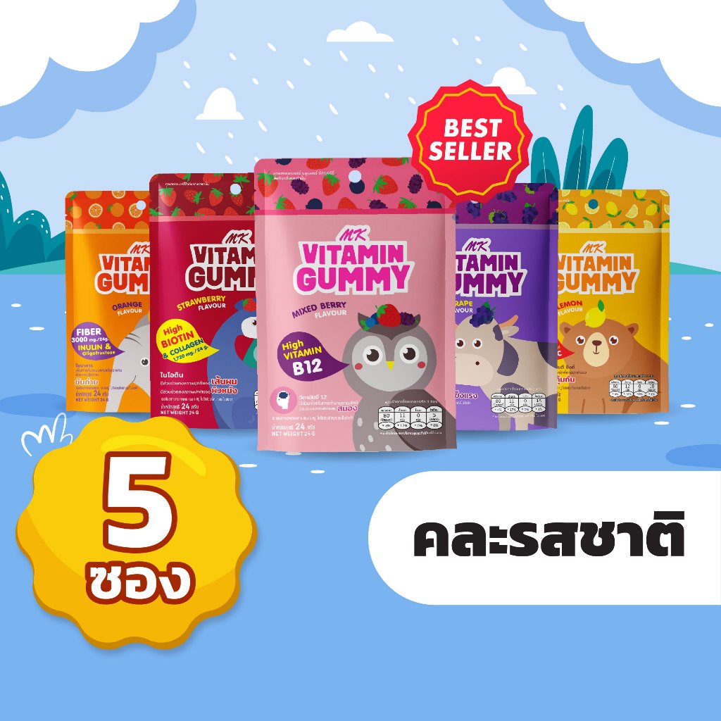 [เซตสุดค้ม] MK Vitamin Gummy เอ็มเค วิตามิน กัมมี่ คละรส 5 ซอง ขนม เยลลี่ อร่อย มีวิตามิน