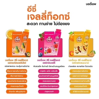 [เซ็ต] Value Pack EZE Jellytokz 3 รสชาติ