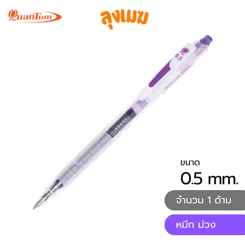 QuanTum ปากกาเจล Dolly Daiichi (0.5 mm./เกรป องุ่น)