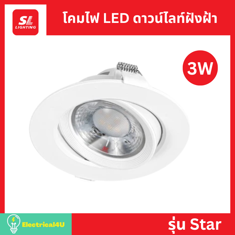 SL Lighting โคมไฟ LED ดาวน์ไลท์ฝังฝ้า (ปรับหน้าได้) แสง WARMWHITE Recessed Downlight รุ่น Star
