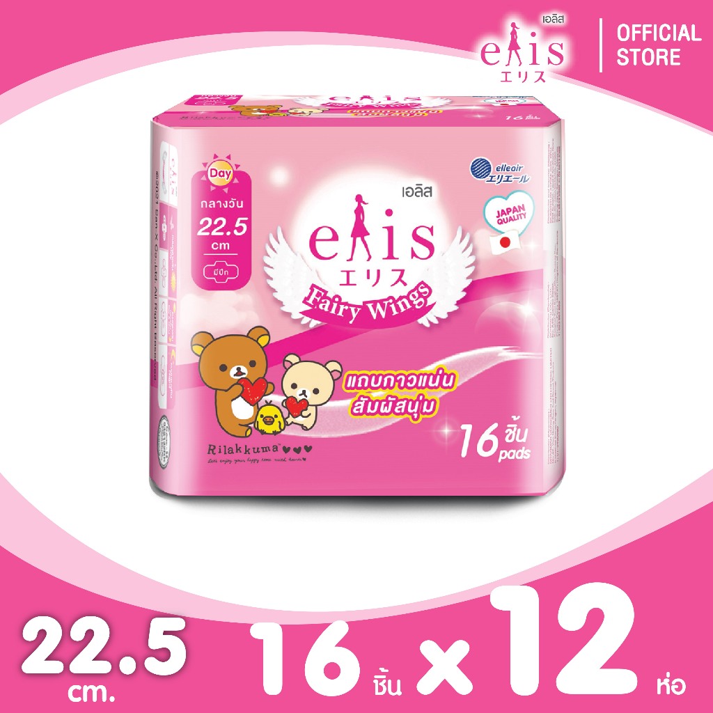 [ยกลัง] Elis Fairy Wings Sanitary Napkin เอลิส แฟรี่วิงส์ ผ้าอนามัย กลางวันและกลางคืน