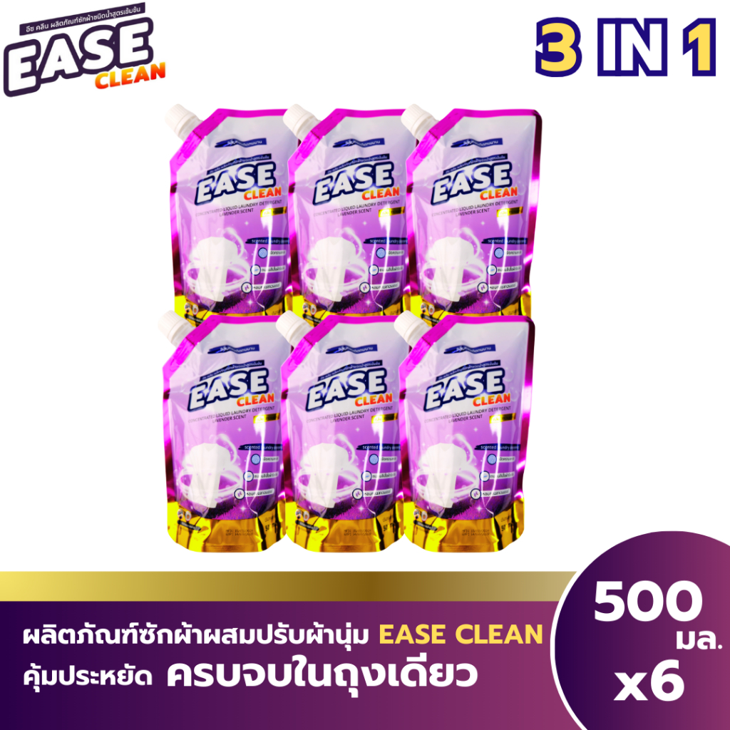 500มลโปร6ถุง89บาท EASE CLEAN น้ำยาซักผ้า น้ำยาซักผ้าEase Clean ผลิตภัณฑ์ซักผ้า น้ำยาซักผ้าอย่างดี น้