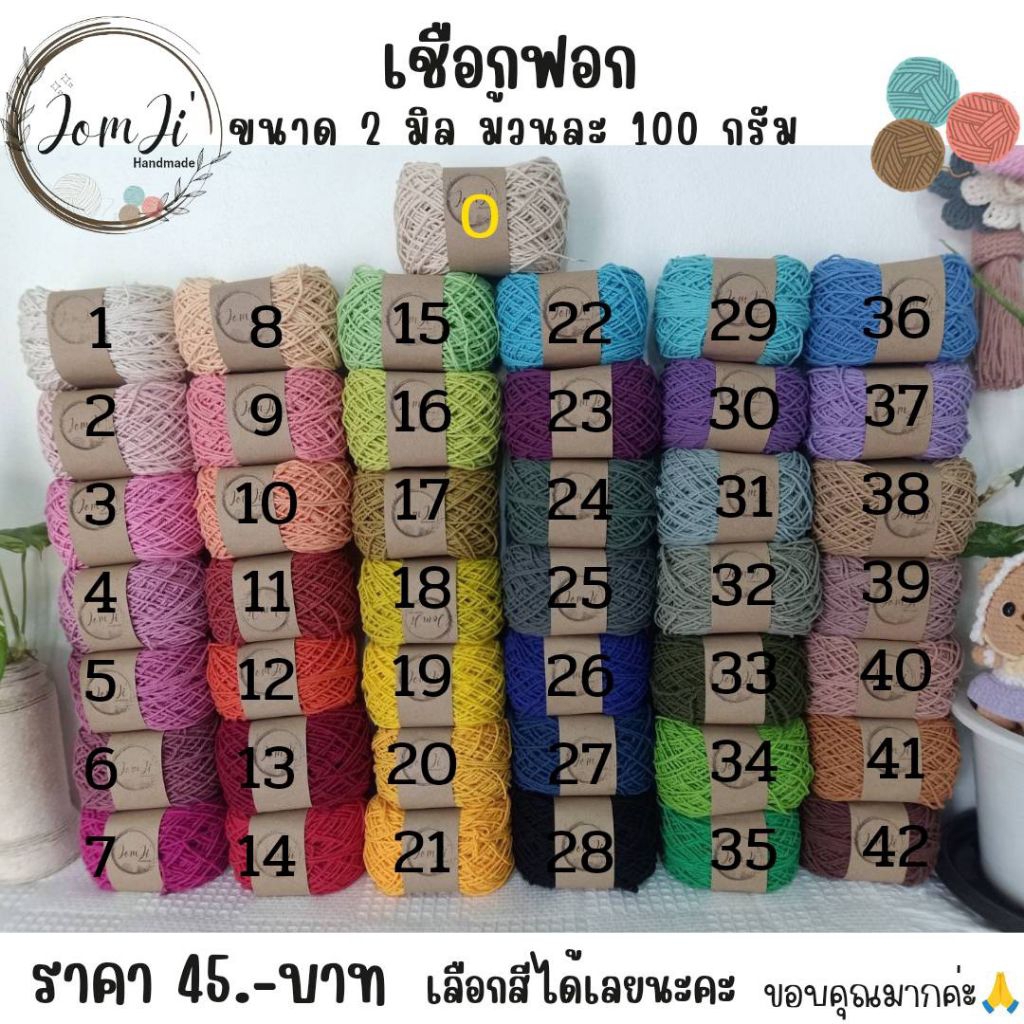 เชือกฟอกจอมจิ ขนาด 100 กรัม เส้นขนาด 2 มิล