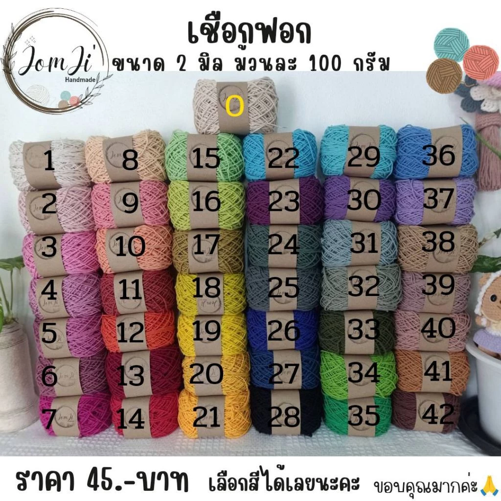 เชือกฟอกจอมจิ ขนาด 100 กรัม เส้นขนาด 2 มิล