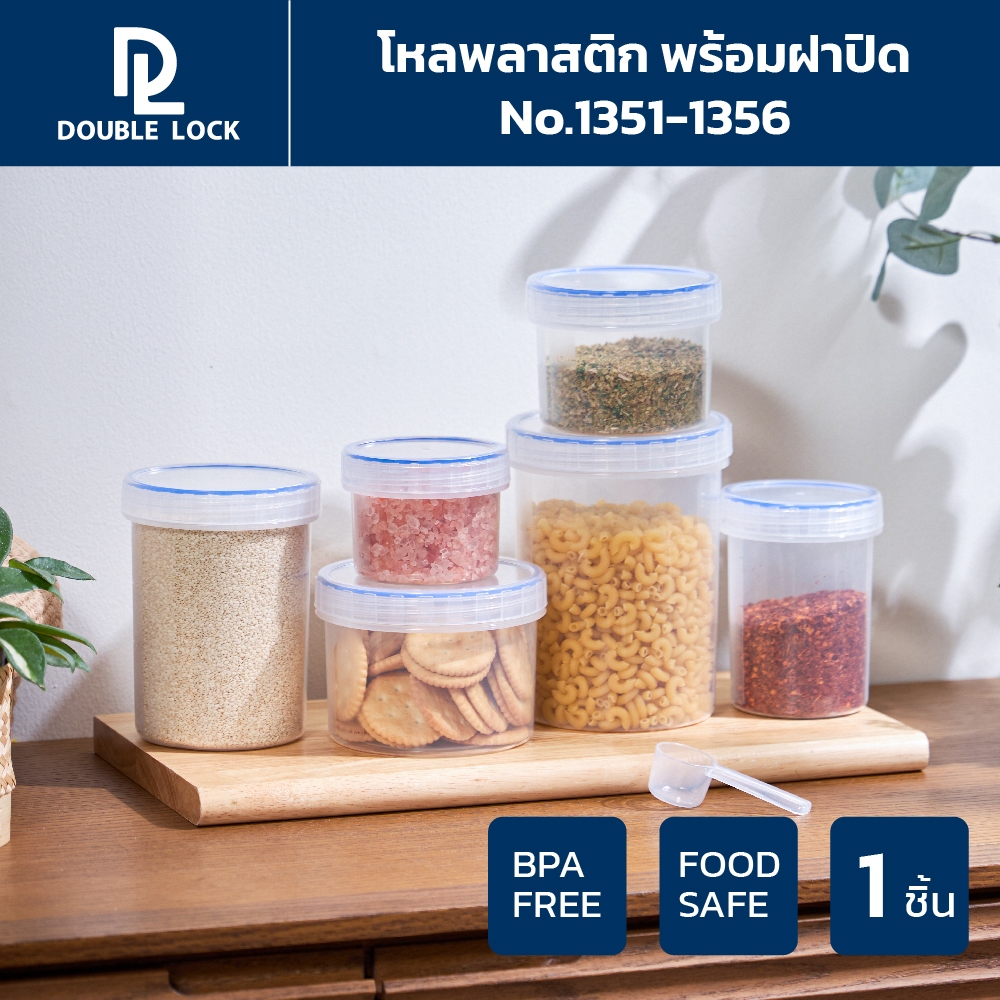 Double Lock  ขวดโหลพลาสติกใส่อาหาร กระปุกถนอมอาหาร ใส่เครื่องปรุงพร้อมช้อน รุ่น 1351-1356
