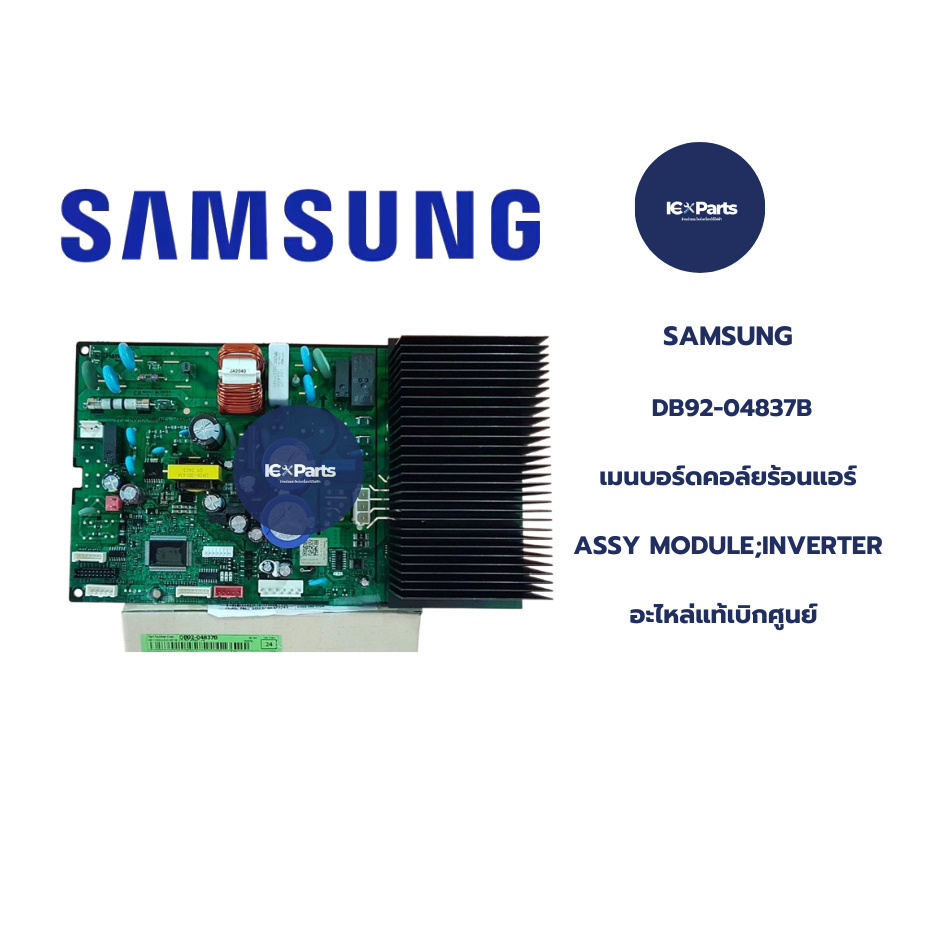 แผงวงจรแอร์ซัมซุง/แผงบอร์ดคอล์ยร้อน SAMSUNG (ซัมซุง) ASSY MODULE;INVERTER อะไหล่แท้/ใหม่เบิกศูนย์ พา