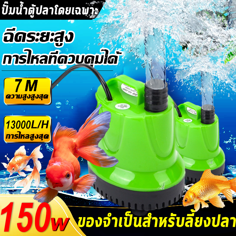 ปั๊มน้ำตู้ปลา ปั๊มน้ำเสียงเงียบระดับห้องนอน ≤ 15dB ปั๊มน้ำประหยัดไฟ ปั๊มตู้ปลา ปั๊มบ่อปลา ปั้มปลา ปั๊มน้ำพุ ปั้มไดโว่