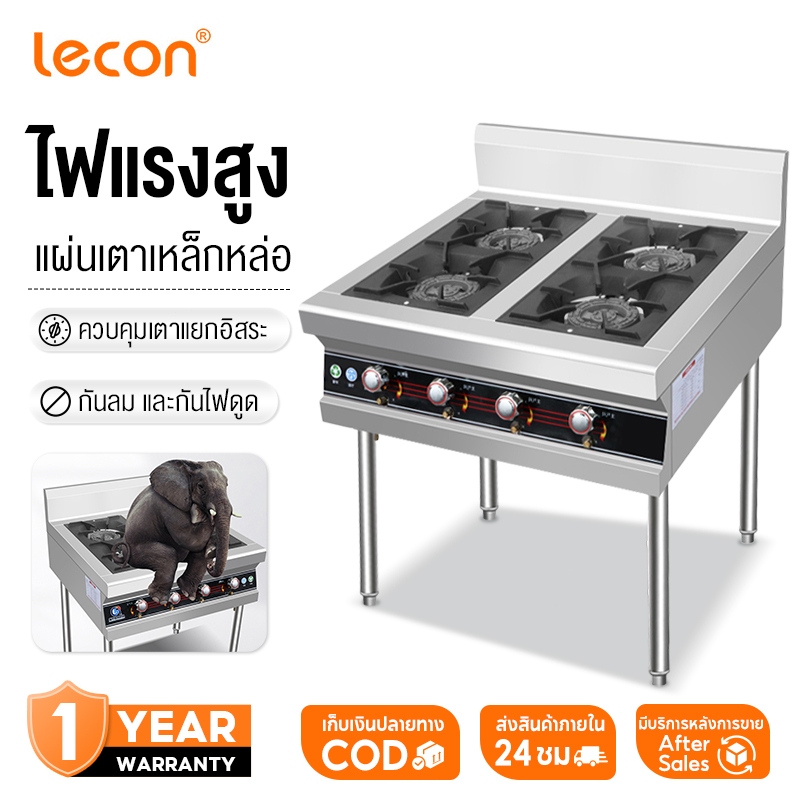 Lecon Electric เตาแก๊ส 4 หัว พร้อมระบบตัดแก๊สอัตโนมัติ ขนาด 60x75x80 ซม.