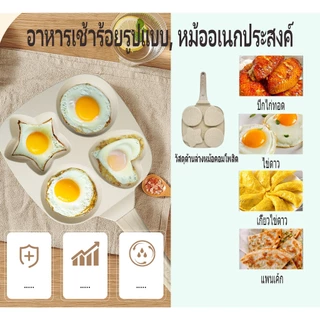 YH กะทะทอดไข่ดาว 4 หลุม Omelet PAN กระทะหินอ่อน กระทะหลุม ใช้ได้กับเตาทุกประเภท รวมถึงเตาแม่เหล็กไฟฟ้าและเตาแก๊ส