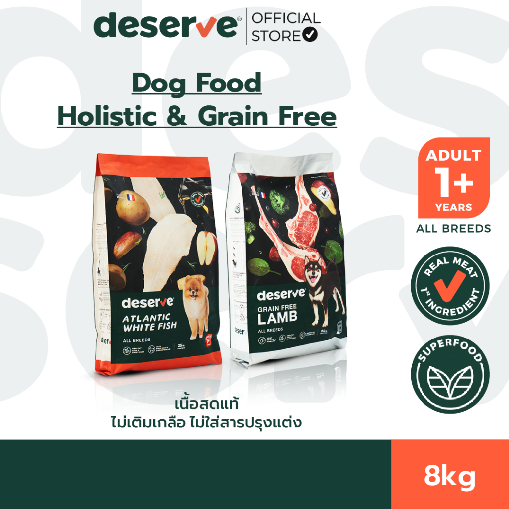 [8kg] DESERVE อาหารเม็ดสำหรับสุนัข Holistic Grain Free ลดคราบน้ำตา บำรุงกระดูก บำรุงขนสวย
