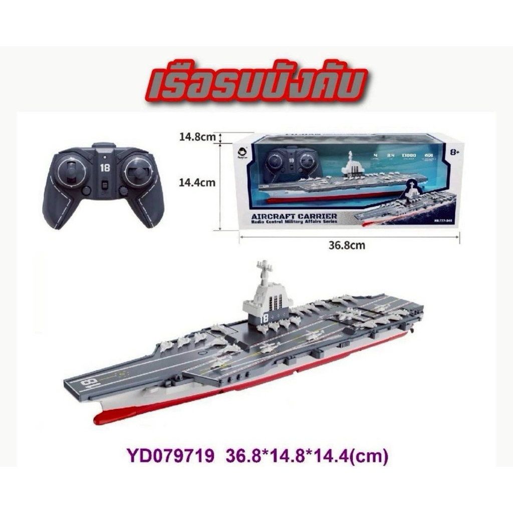 เรือรบบังคับaircraft carrier