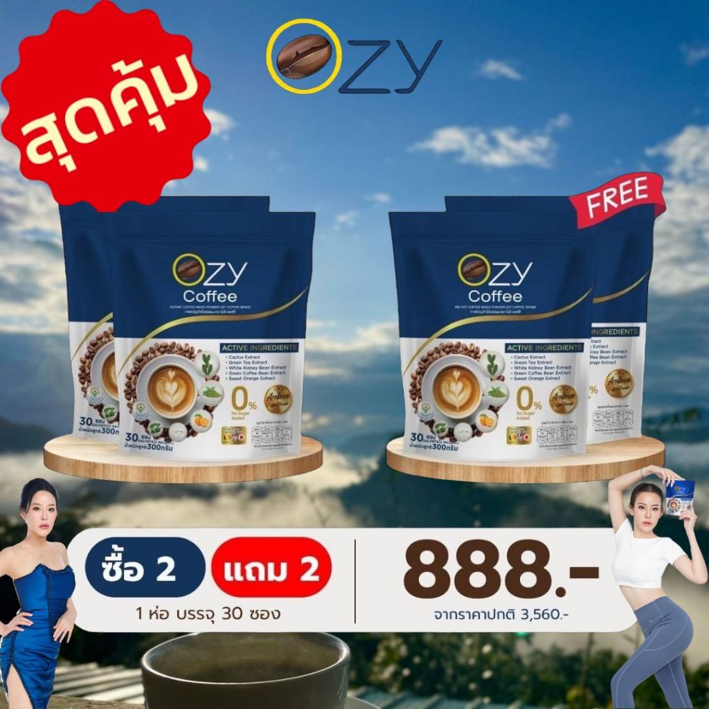 Ozy Coffee 5 in 1ไม่มีน้ำตาล 0 แคลอรี่ ( 888.กาแฟozy-4ซอง )