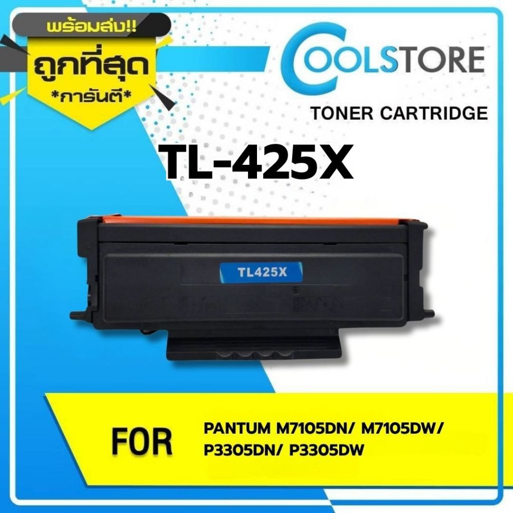 COOLS Toner Cartridge TL425X/TL-425/TL-425X/DL425X/DL425 For PANTUM M7105DN/M7105DW/P3305DN/P3305DW