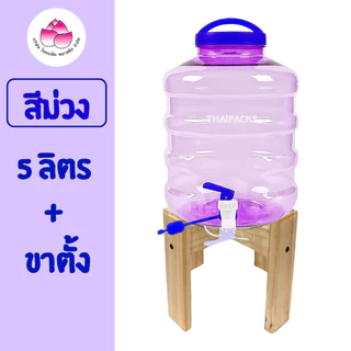 ถังเพ็ท 5 ลิตร (แบบก๊อก) (พร้อมขาตั้งไม้) (เช็ทยกชุด 1 เช็ท)