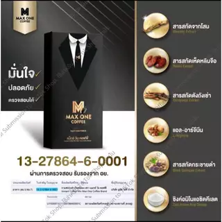 2 กล่อง แถม 2 ซอง กาแฟแม็กซ์ วัน Max One Coffee กาแฟเพื่อสุขภาพท่านชาย