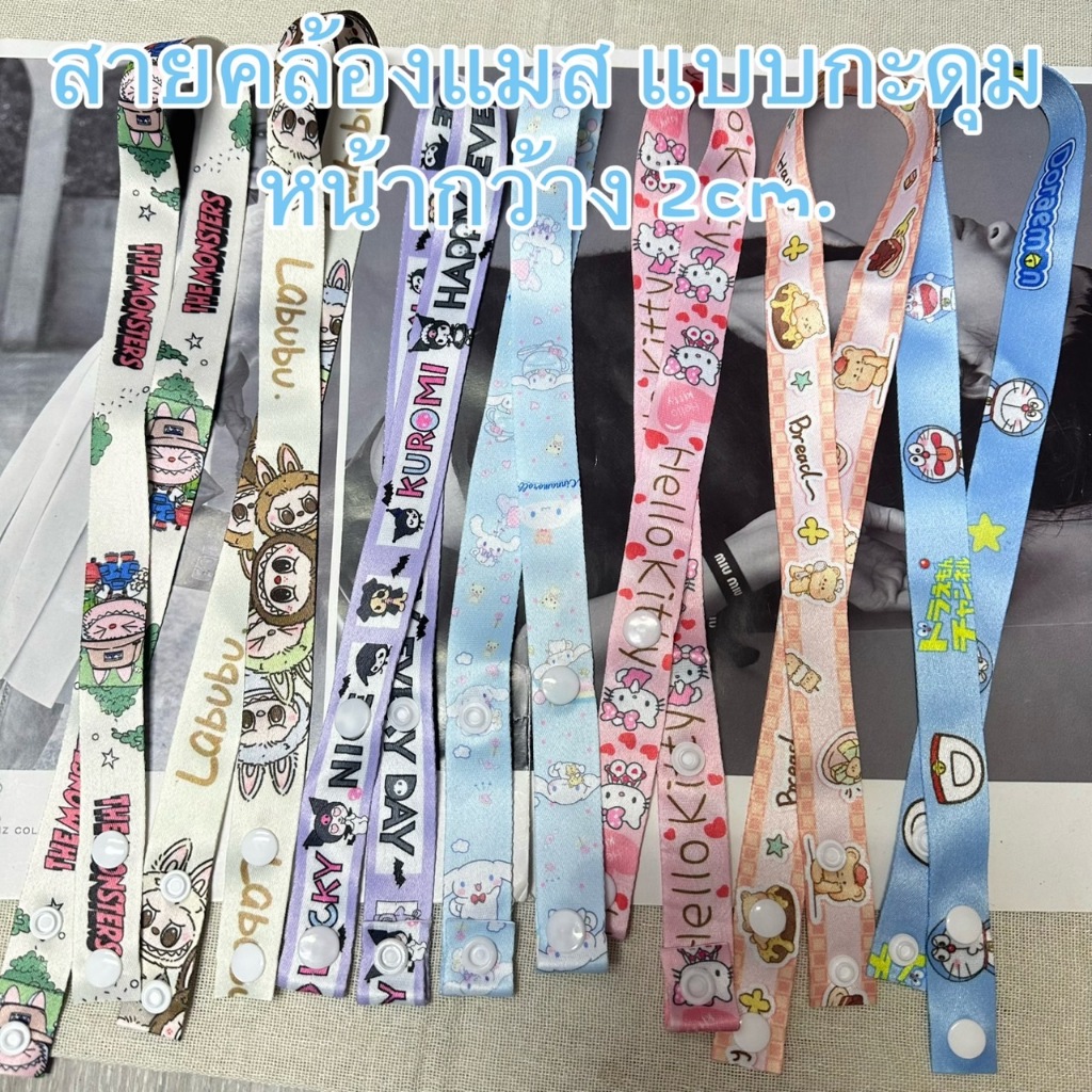 ☁️พร้อมส่ง☁️ ลายการ์ตูนขนาด 2CM. สายคล้องแมสแบบกระดุม  สายคล้องแมสเด็ก มีสินค้าพร้อมส่งจ้าา