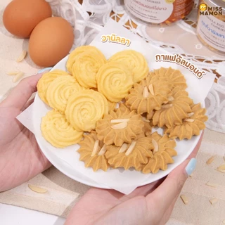 Miss Mamon คุกกี้ไข่ขาว สูตรหวานน้อย ขนมเพื่อสุขภาพ คุกกี้ไข่ขาววานิลลาและคุกกี้ไข่ขาวกาแฟอัลมอนด์