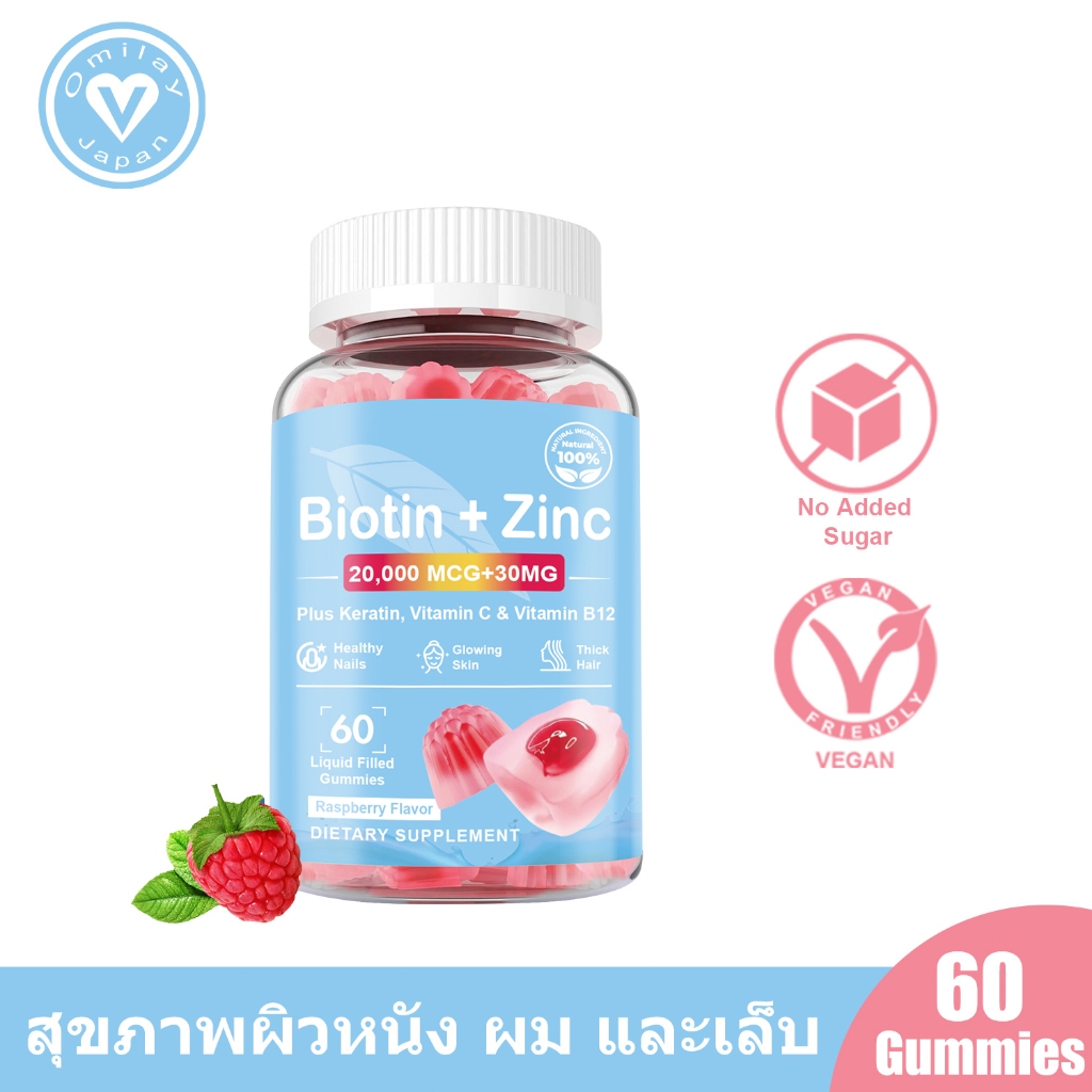 Omilay Biotin Zinc ไบโอติน วิตามินผม Zinc Biotin Gummy for Hair Skin Nails อาหารเสริม Zinc Vegan 60 เม็ด