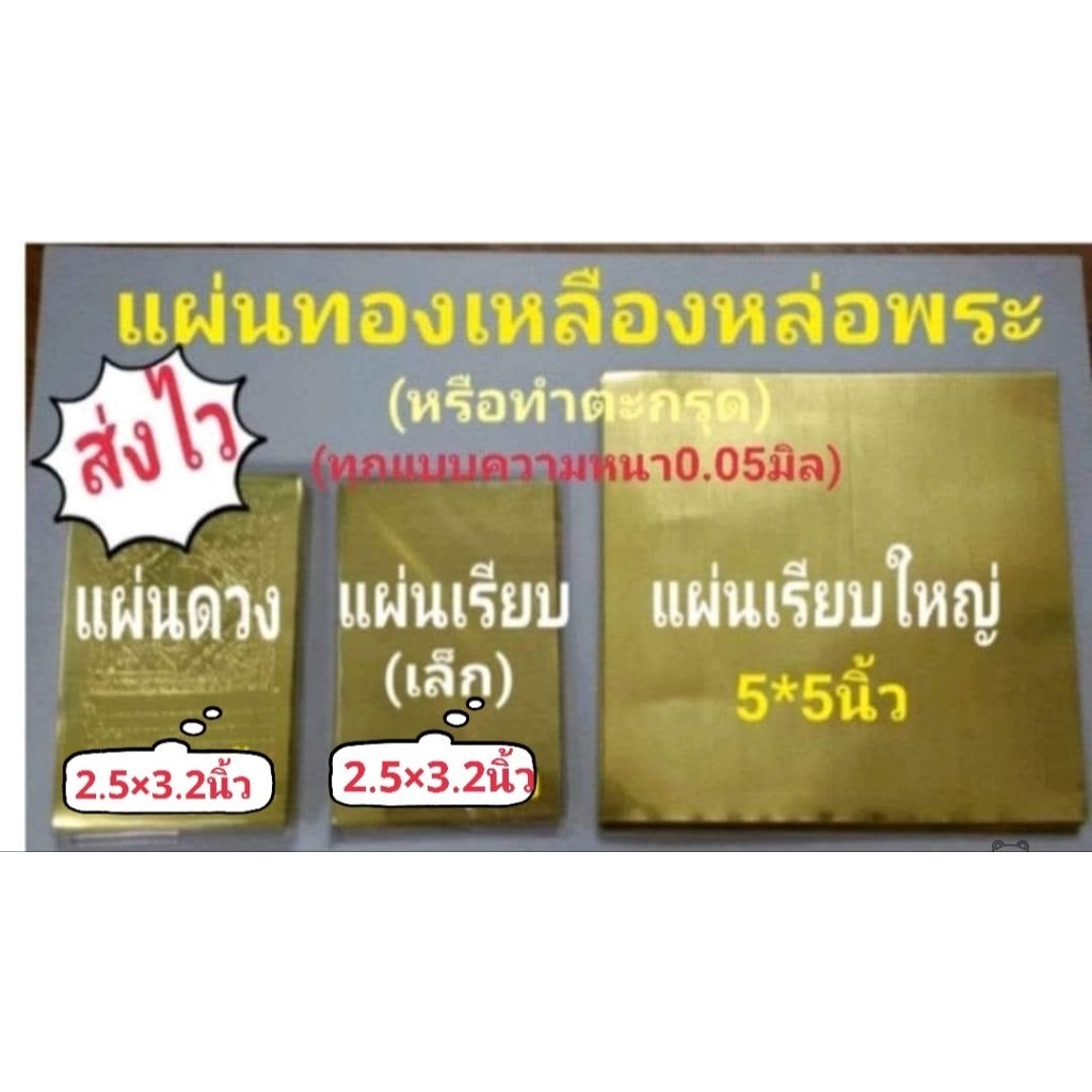 📌พร้อมส่ง📌แผ่นทองเหลือง,เงิน,นาค,ตะกั่วสำหรับหล่อพระ,ทำตะกรุด