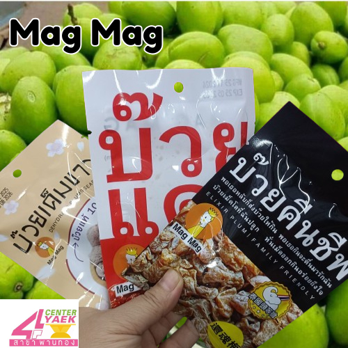 Mag Mag บ๊วยอบแห้ง มีให้เลือก 3 รส (1ซอง) บ๊วยคืนชีพ/บ๊วยแดง/บ๊วยเค็มขาว – โปรปัง