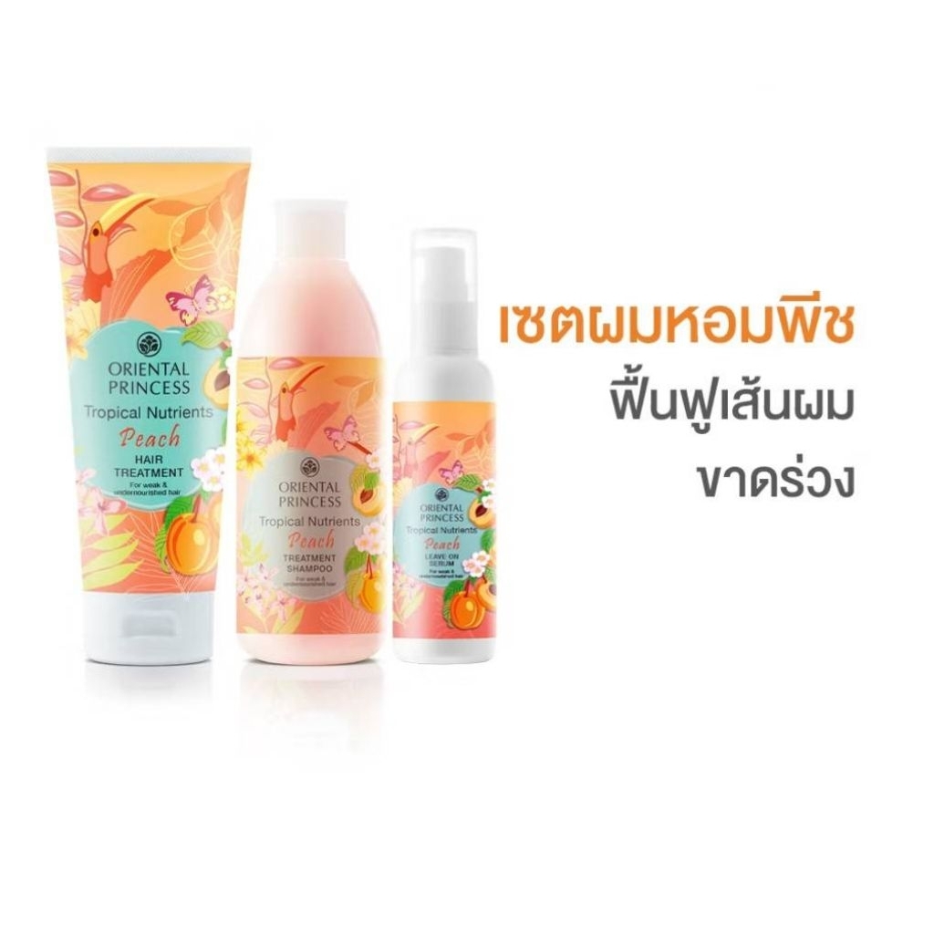 SET 3ชิ้น Oriental ​Princess​Tropical Nutrients Peach Treatment Shampoo  Hair Treatment Leave on