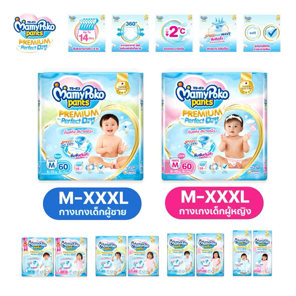 <1ห่อ> มามี่โพโค พรีเมี่ยม กางเกงผ้าอ้อมเด็ก MAMYPOKO PANTS PREMIUM PERFECT DRY S-XXXL