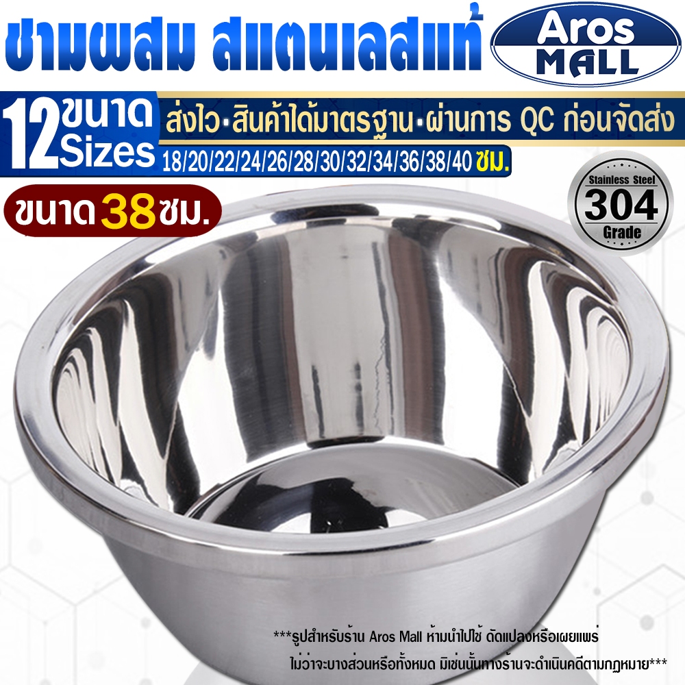 (พร้อมส่ง) ชามสแตนเลสแท้ 38 ซม. เกรด 304 กะละมังผสมอาหาร ขอบหนา ชามผสมแป้ง ใช้กับเตาไฟฟ้าได้