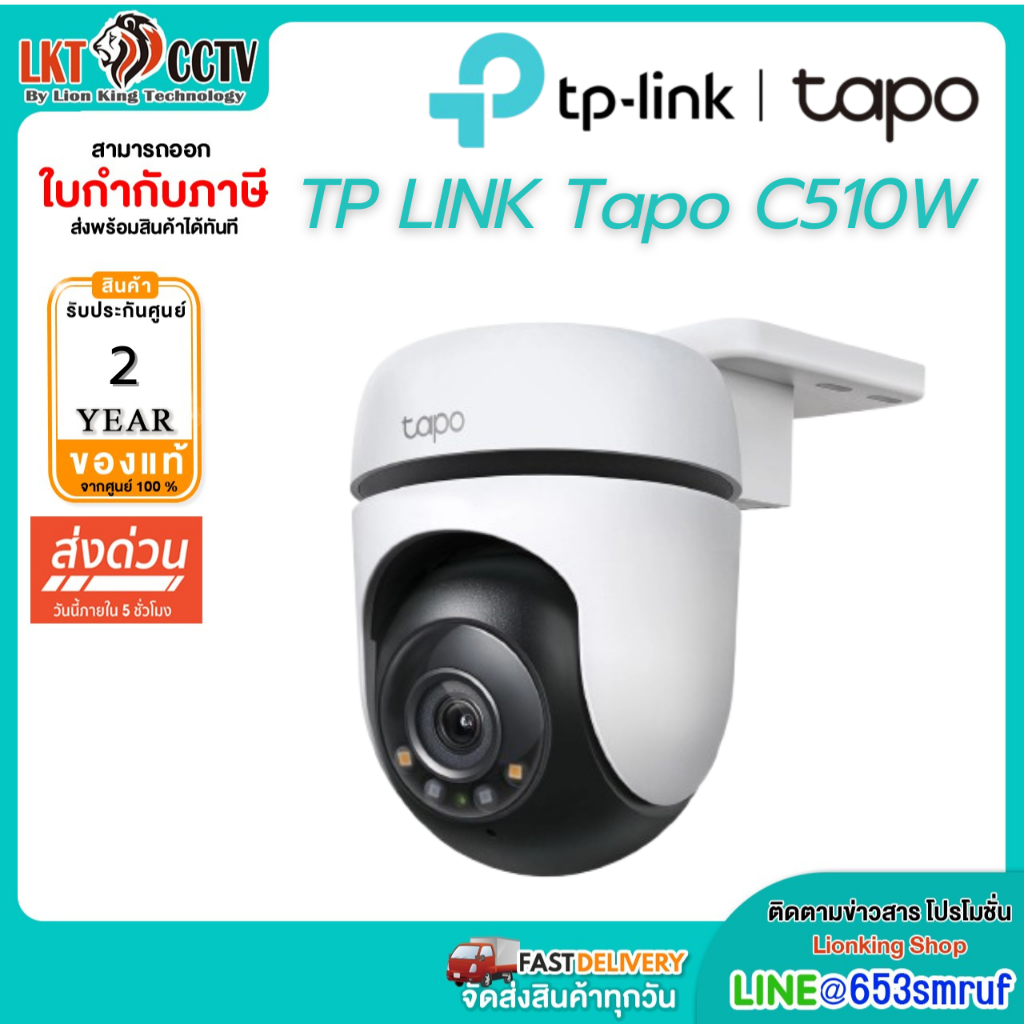 ส่งแมสได้ TPLINK Tapo C510W Outdoor Pan/Tilt Security WiFi Camera
