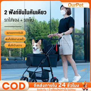 รถเข็นสุนัข รถเข็นแมว รถเข็นสัตว์เลี้ยง รถเข็นสุนัขและแมว ถอ…