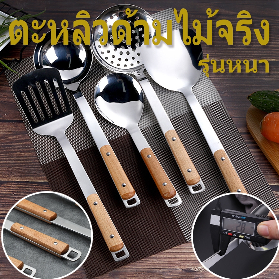ตะหลิว กระบวย ทัพพี สแตนเลส ไม้ ซิลิโคน ตะหลิวสแตนเลส