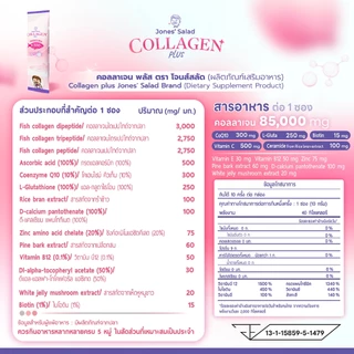 Jones Salad Collagen Plus คอลลาเจนพลัส ตราโจนส์สลัด แบบห่อ 10 ซอง (CoQ10 Gluta Vitamin C วิตามินซี กลูต้า)