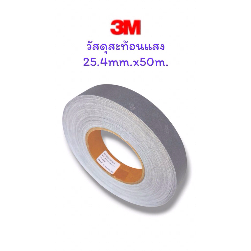 3M แถบผ้าสะท้อนแสง 3M รุ่น 8912 ขนาด 1”x 50m สีเงิน สำหรับเย็บติดผ้า 3M Scotchlite Reflective Materi