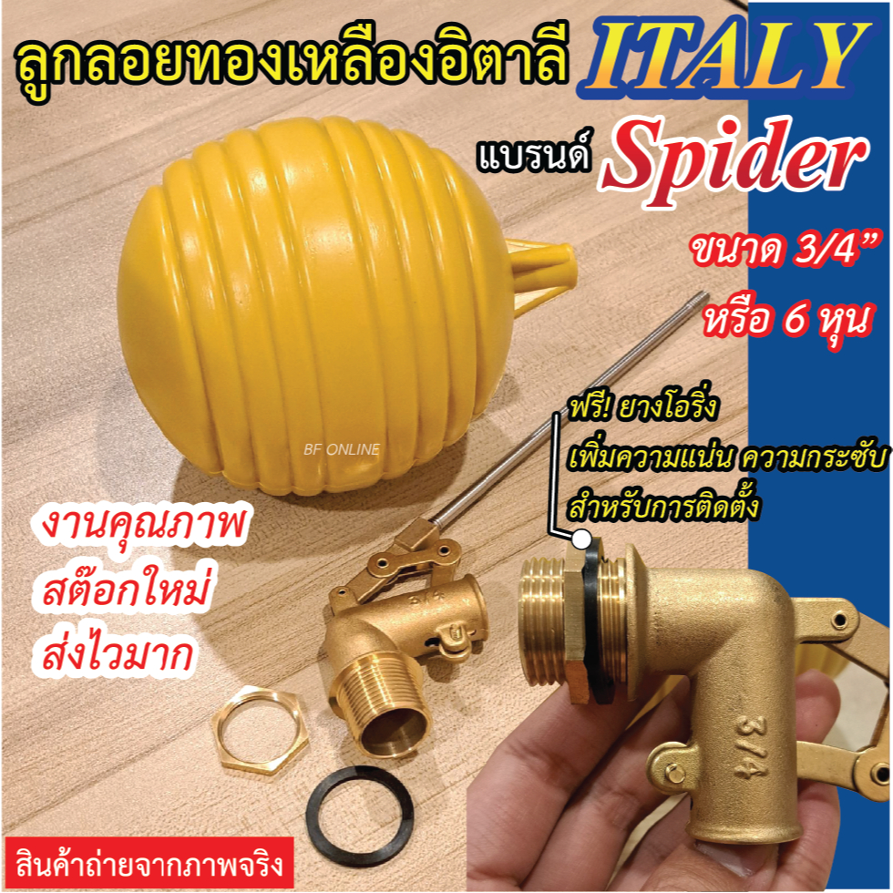 ลูกลอยทองเหลืองแท้ ขนาด3/4นิ้ว หรือ 6 หุน