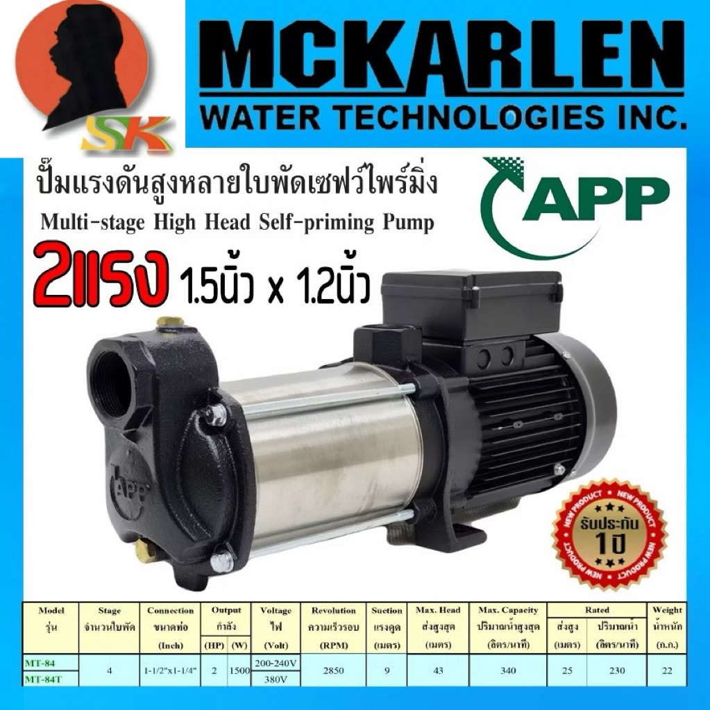 ปั้มน้ำแรงนั้นสูง 4ใบพัด 2แรง 1500w ขนาดท่อ 11/2"x11/4" APP รุ่น MT-84/220V , MT-84T/380V (รับประกัน