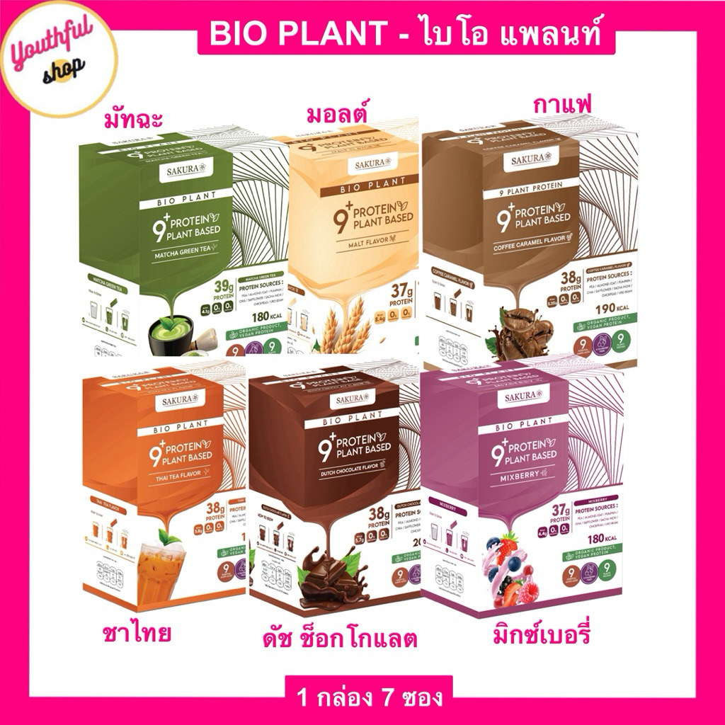 ไบโอแพลนท์ BIO PLANT PROTEIN โปรตีนพืชสูตรออแกนิค (1กล่อง7ซอง)