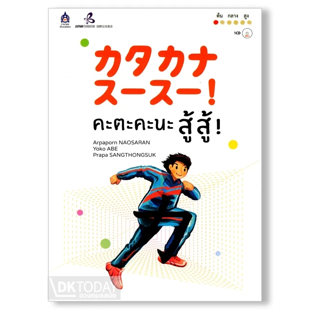 DKTODAY หนังสือ คะตะคะนะ สู้ สู้ !