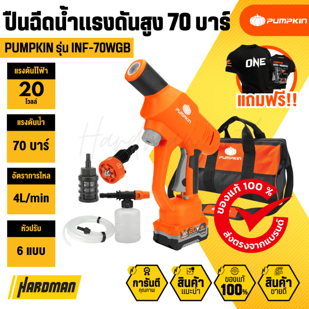PUPMKIN INF-70WGB ปืนฉีดน้ำแรงดันสูงไร้สาย ไร้แปรงถ่าน INFINITY POWER 20V (สินค้า CLEARANไม่รับคืนทุกกรณี)