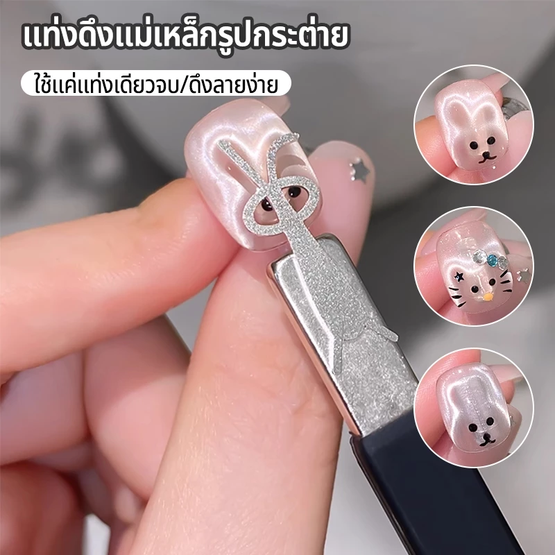 Nawoelite แต่งเล็บ แม่เหล็ก อะไหล่เล็บ เครื่องมือแต่งเล็บแม่เหล็กกระต่ายน่ารัก 🐰 อะไหล่ DIY เล็บถาวรพร้อมแผ่นแม่เหล็ก