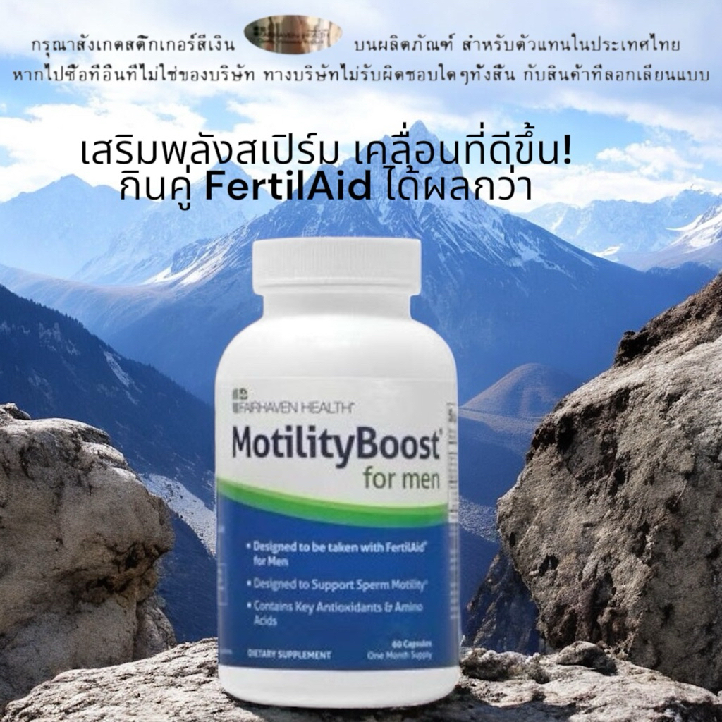 MotilityBoost Fairhaven Health | เพิ่มการเคลื่อนไหวอสุจิ สเปิร์มว่ายเร็ว แข็งแรง
