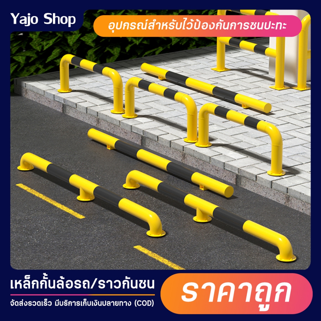 เสาเหล็กกันชน เหลือง-ดำ เสาเหล็ก เสากันชน เสาเหล็กกั้น ราวกันชน กว้าง 100cm / เหล็กกั้นล้อยาว 200cm