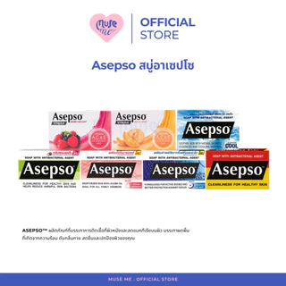สบู่อาเซปโซ Asepso (จำนวน 1 ก้อน) ลดแบคทีเรีย สบู่แก้คัน ลดสิวที่หลัง